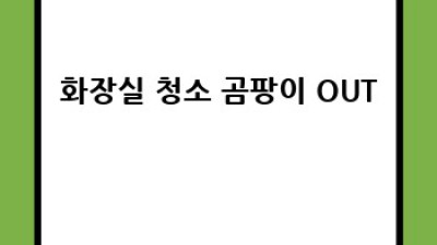 🏠✨ 남원 입암리 자취방 청소, 꿀팁 대방출! (feat. 🧹🧼)